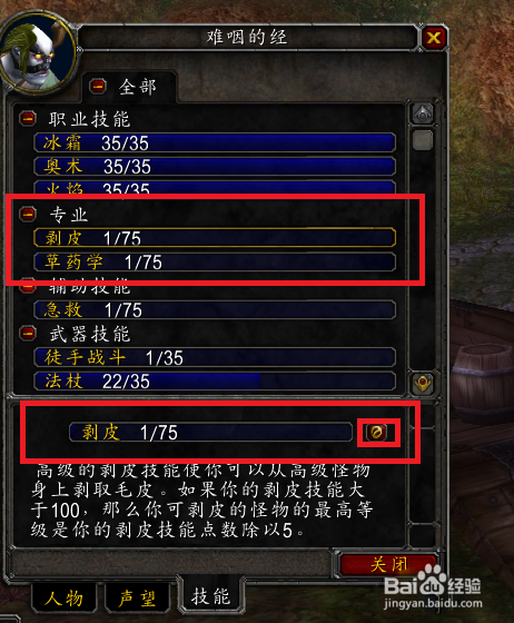 魔兽世界怀旧服怎么忘记专业技能