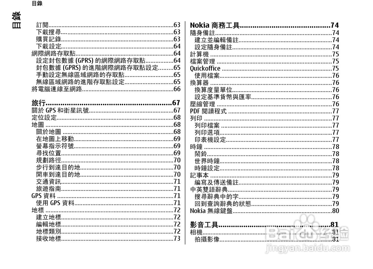 诺基亚Nokia E71手机使用说明书:[1]