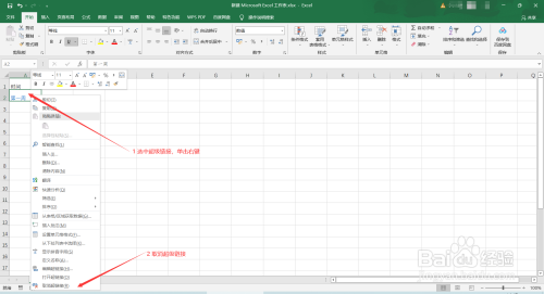 如何在EXCEL表格取消超级链接