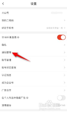 抖音火山版APP如何关闭私信站内横幅提醒？