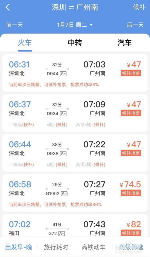 高铁票查询余票及查询已购票的详情