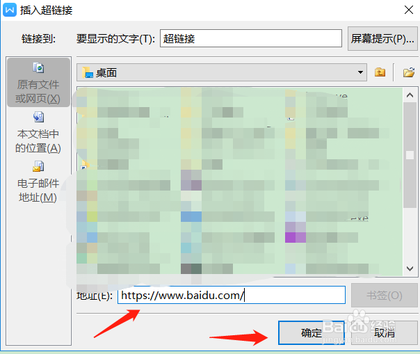 Word文档如何添加超链接