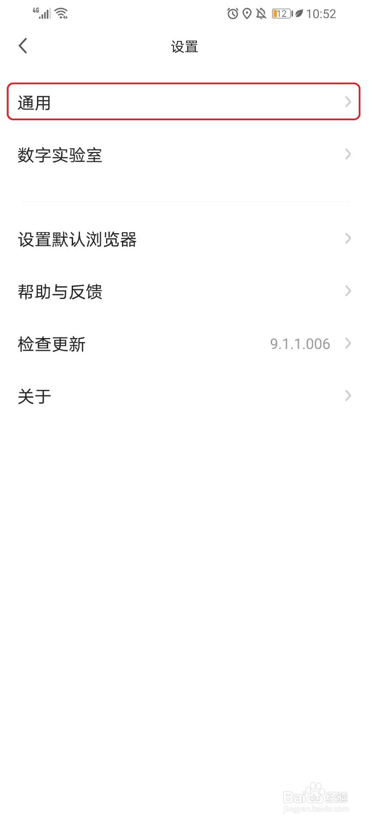 360手机浏览器锁屏广告怎么关闭