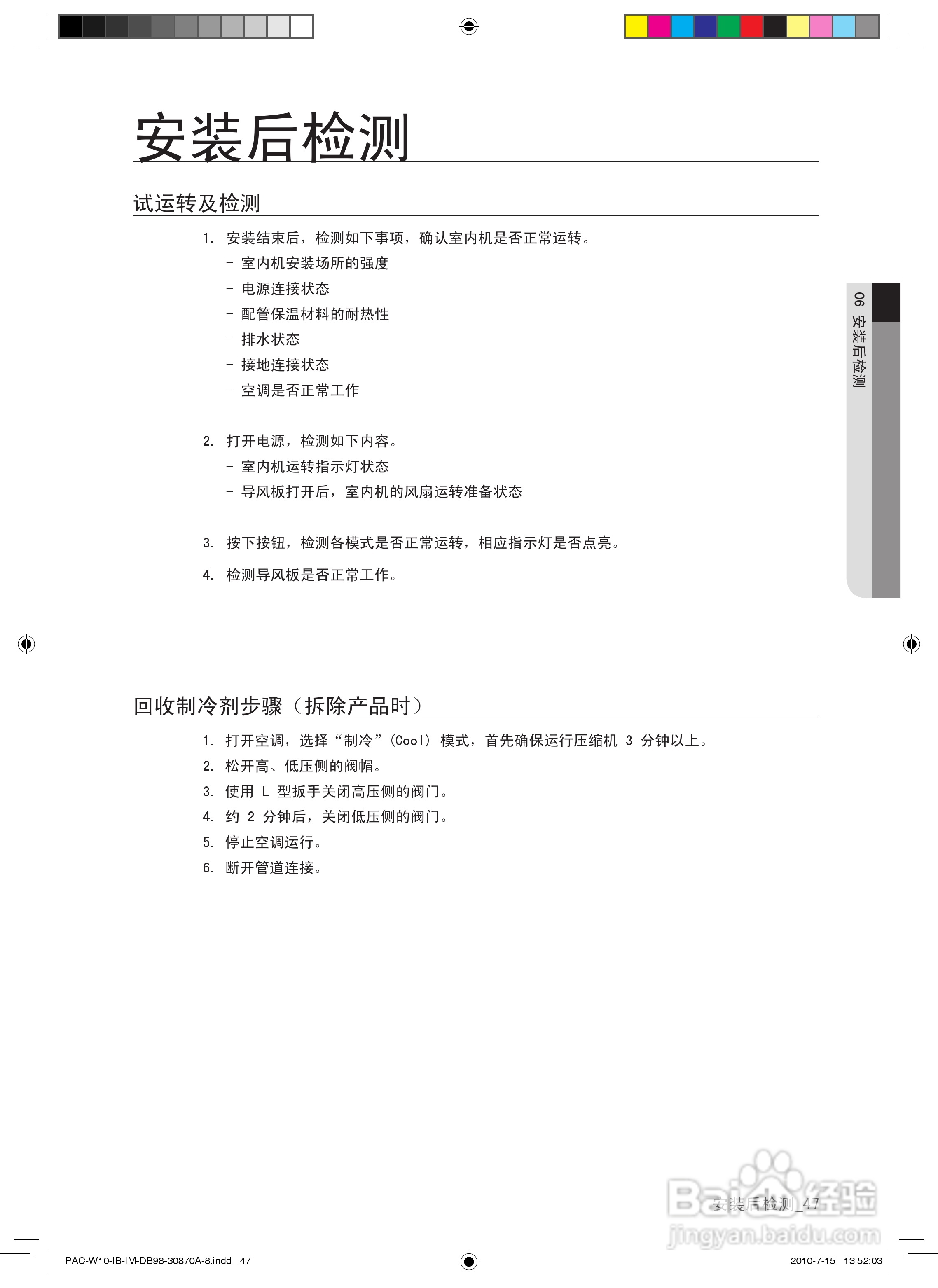 三星KF-72LW/WSW空调器使用安装说明书:[5]