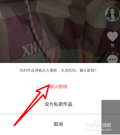 抖音自己作品怎么删除不了