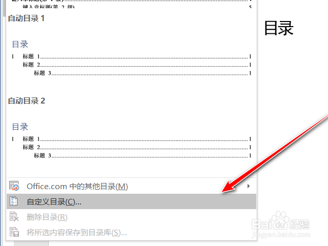 word文档中如何生成目录