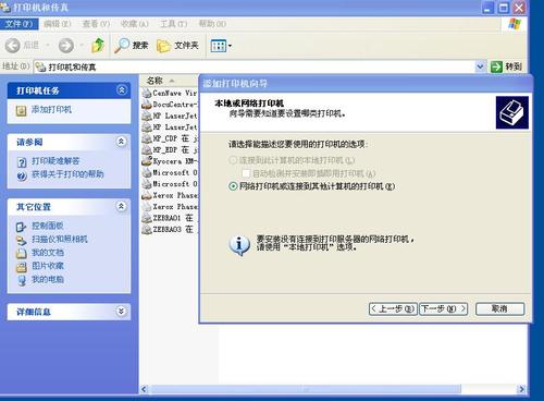 怎样设置网络打印机（XP系统）