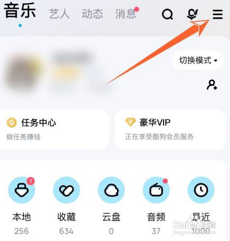 酷狗音乐充电特效如何关闭
