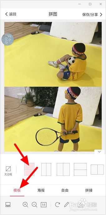 红米手机怎么把两张图片合成一张