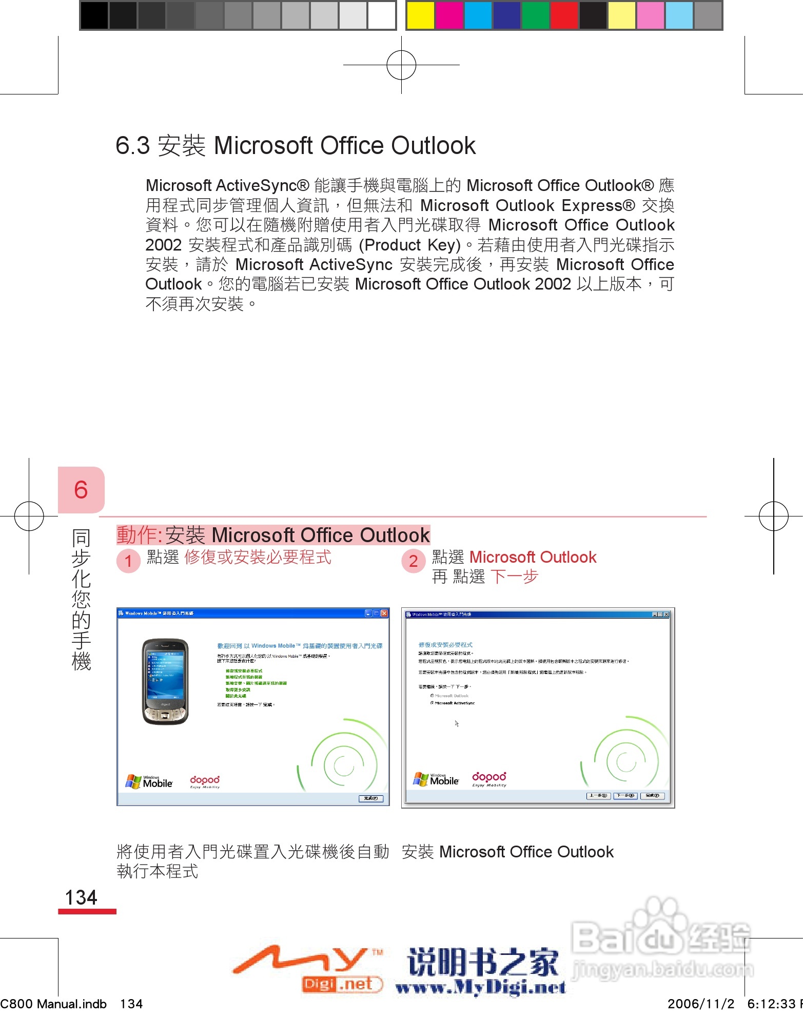 多普达dopod C800手机使用说明书:[15]