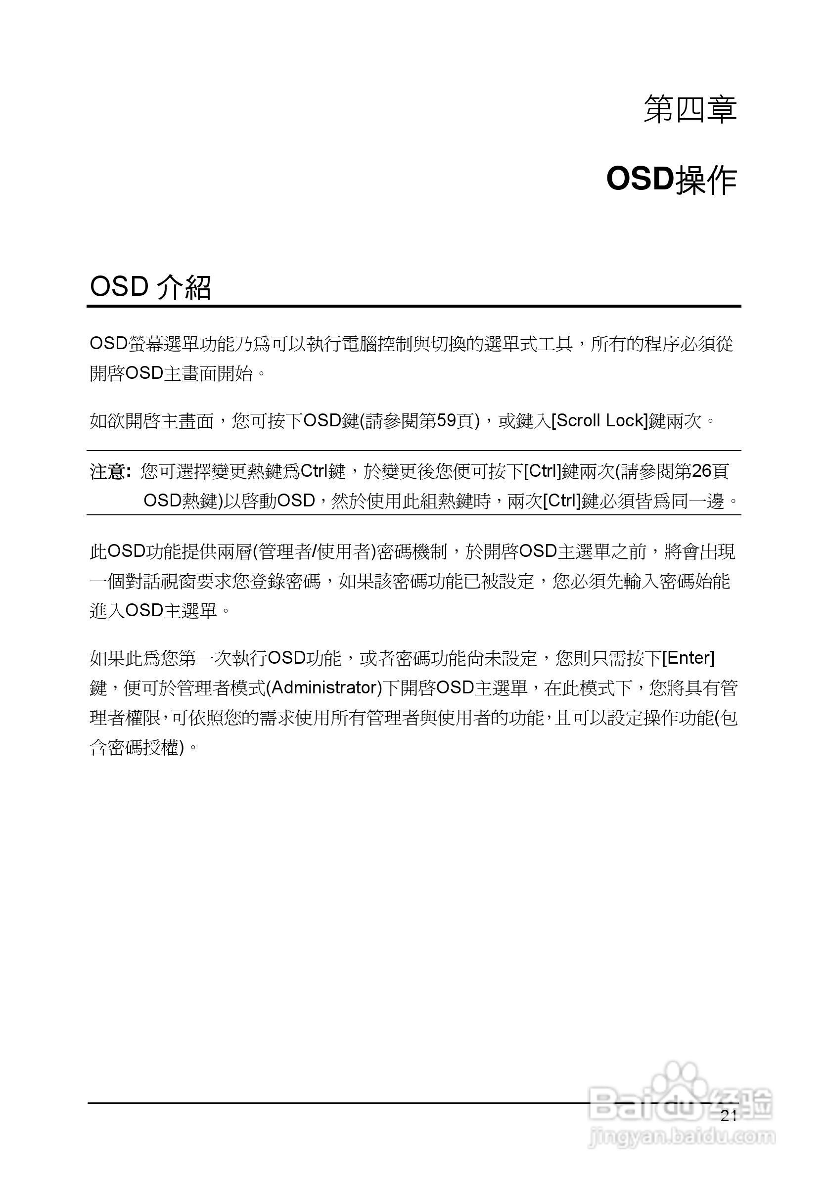 Slideaway CL1008/CL1016 LCD KVM切换器使用说明书:[4]