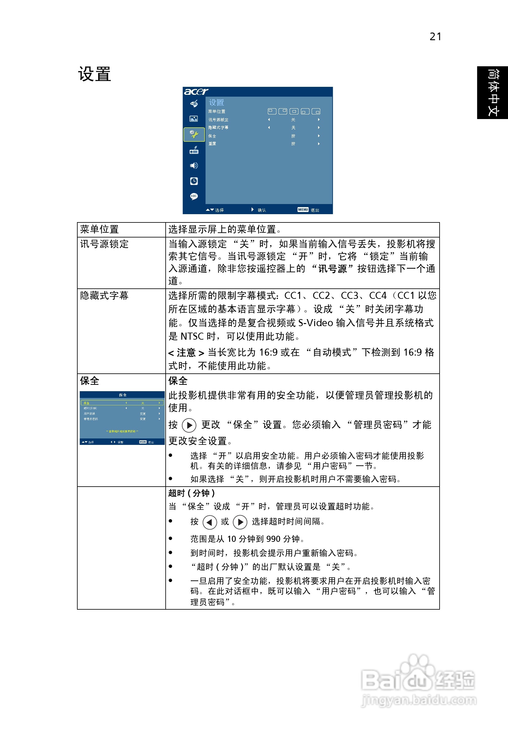 宏基H5360投影使用说明书:[4]