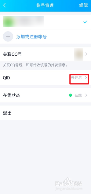 QQ如何设置专属ID身份卡