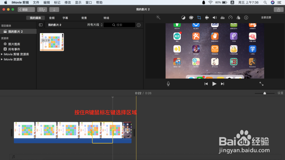 MAC苹果笔记本使用iMovie剪辑修剪片段