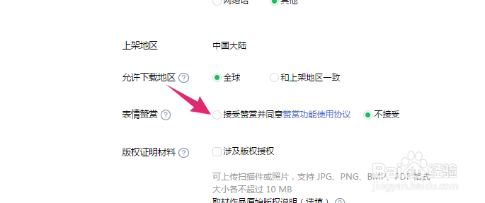 微信平台发表的表情包不显示赞赏功能的解决办法