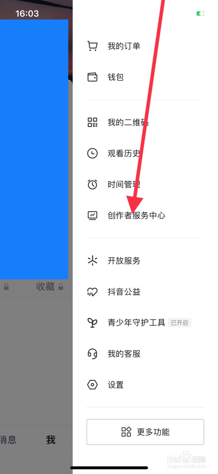 抖音“小店”如何开通