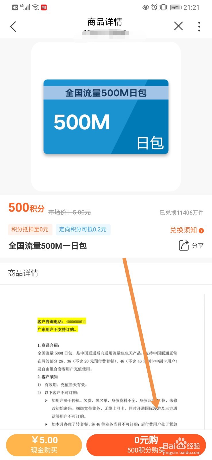 联通手机营业厅如何将“可用积分”兑换流量