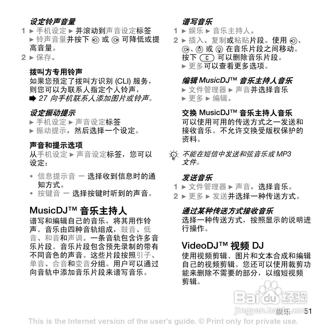 索尼爱立信W810C手机使用说明书:[6]