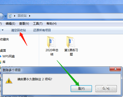 第九课 Windows如何使用回收站