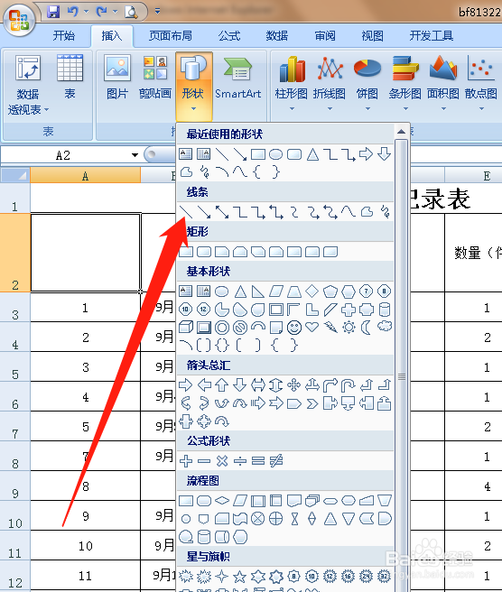 如何在Excel的单元格里加一条斜线分割内容