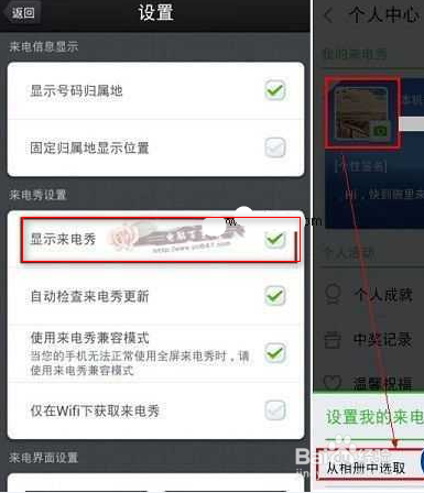 华为手机来电秀怎么设置