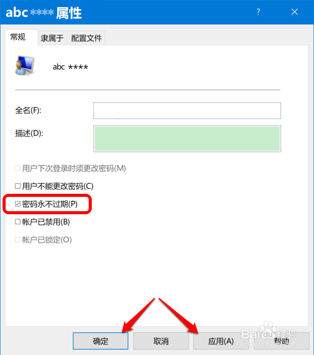 Win10登录提示你的密码已过期必须更改解决方法