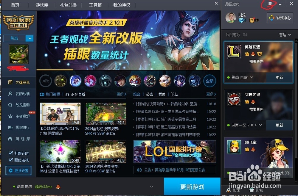 有关腾讯游戏平台软件的一些操作?