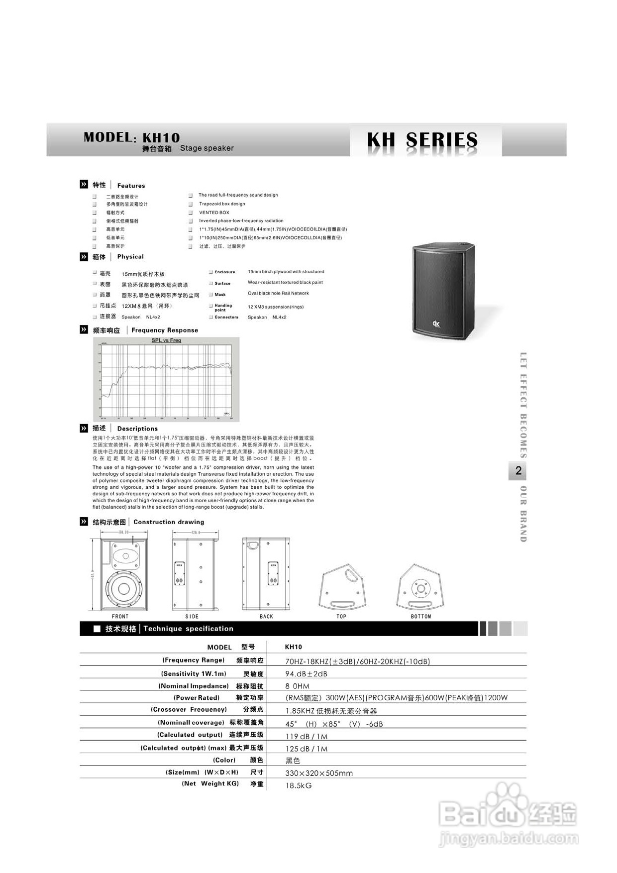 帝肯kh218w 专业舞台音箱使用说明书