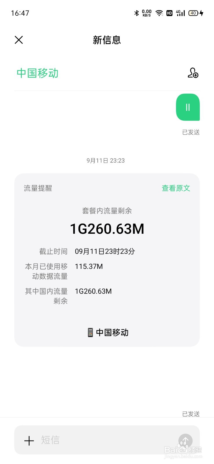 中国移动怎么查询流量