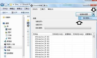 如何使用DirectX修复工具