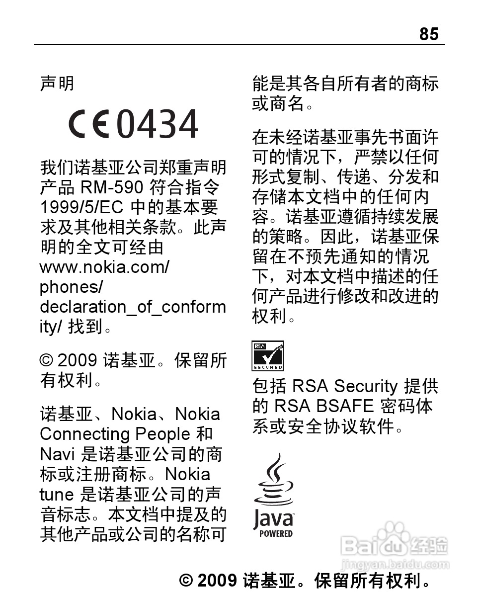 诺基亚Nokia 2220S手机使用说明书:[9]