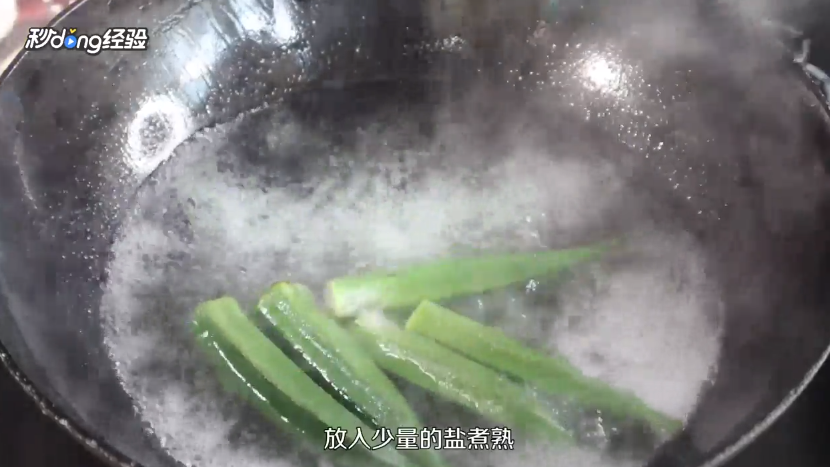 秋葵长山药泥怎么做
