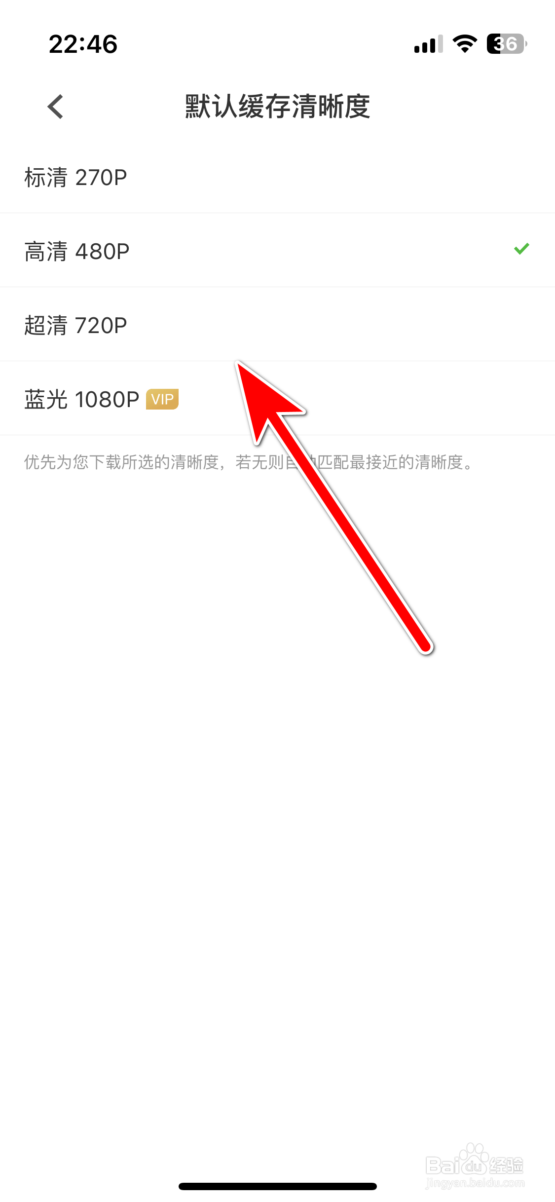 PP视频如何设置默认缓存清晰度