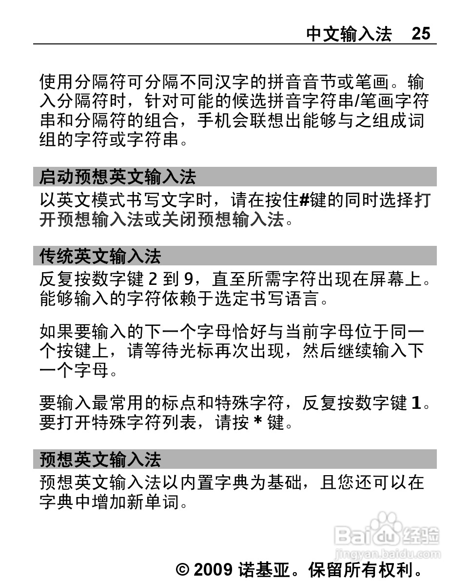 诺基亚Nokia 2220S手机使用说明书:[3]