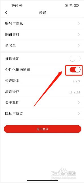 云上文昌app如何关闭个性化推送通知