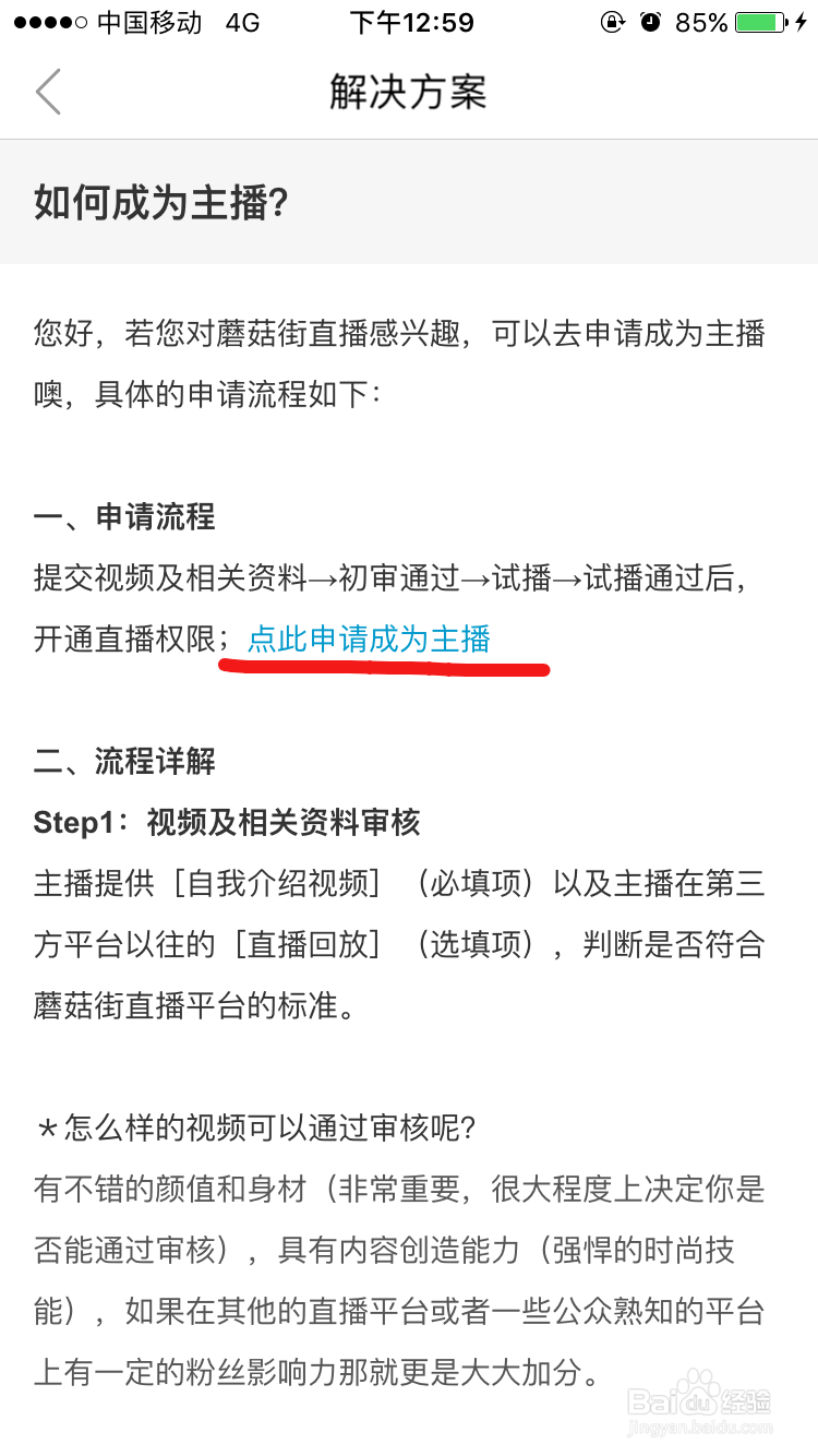 蘑菇街怎么开通直播 微信超级购物台怎么当主播