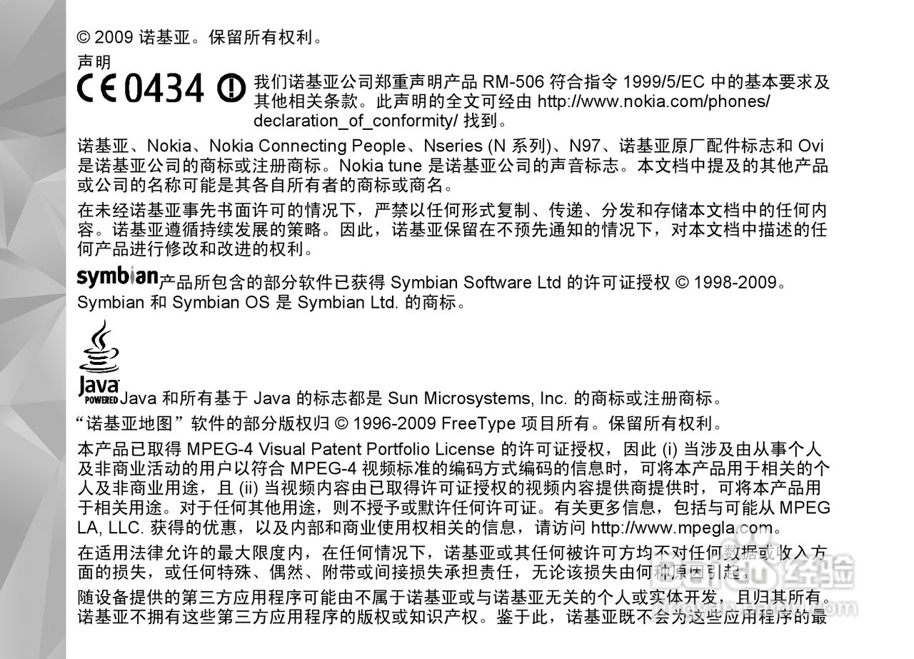 诺基亚Nokia N97i手机使用说明书:[1]