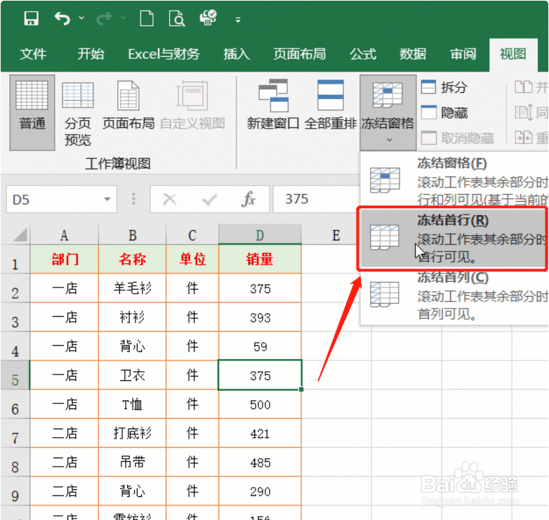 excel表怎么将标题行锁定在最上面