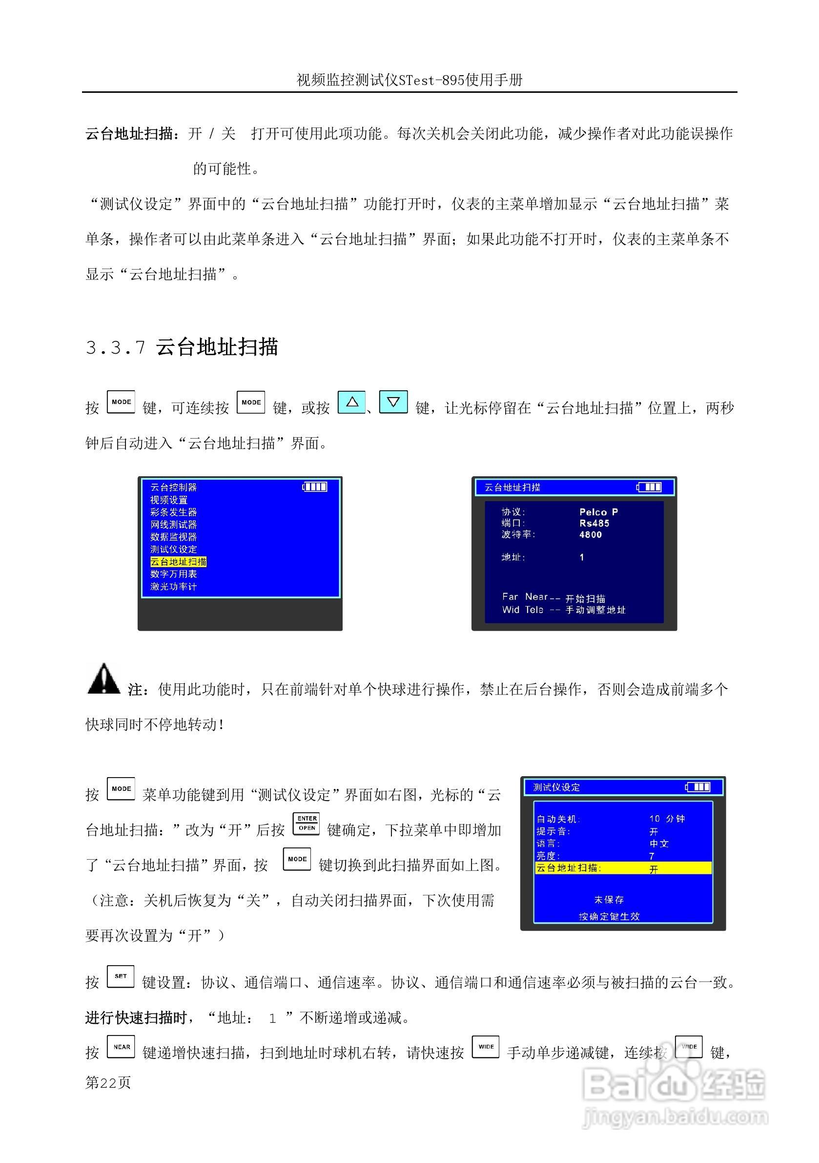 工程宝STest-895视频监控测试仪使用手册:[3]