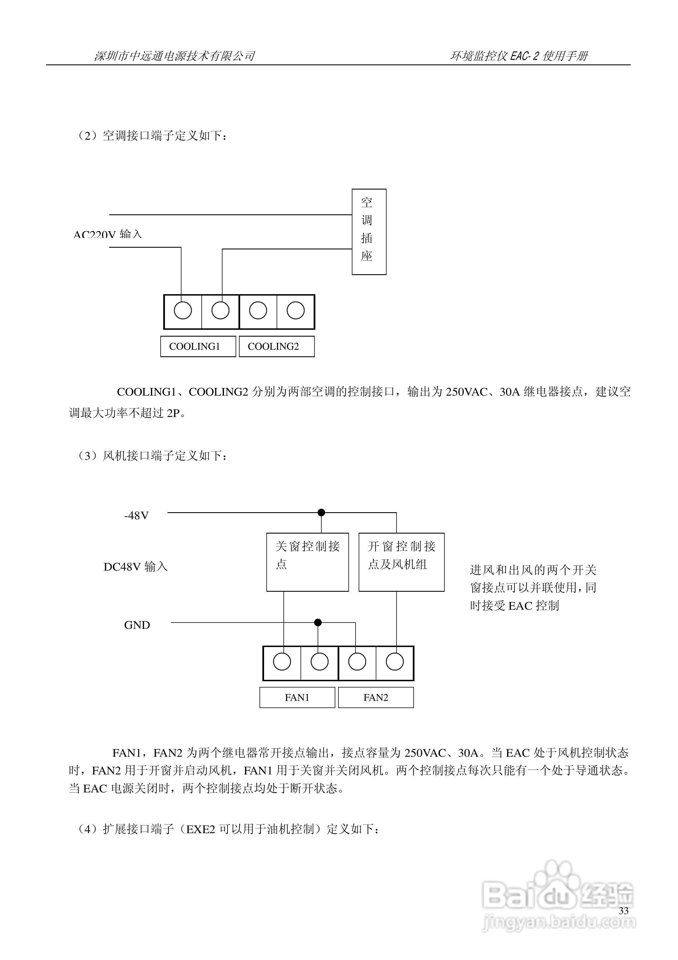 中远通电源机房环境监控仪EAC-2使用手册:[4]