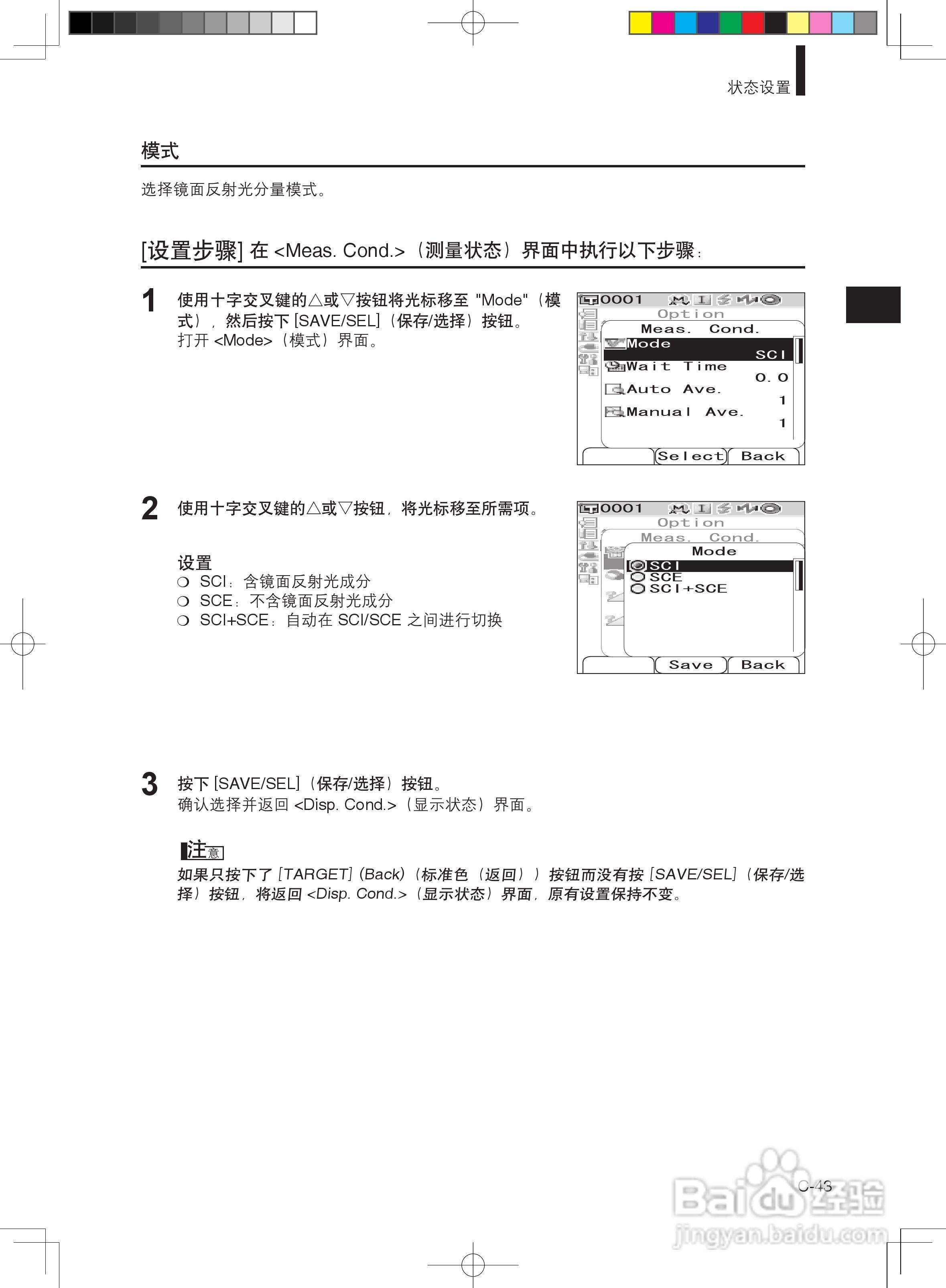 分光测色计CM-600d使用说明书:[5]