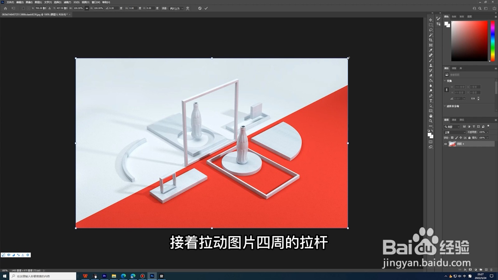 ps怎么把图片拉大拉小