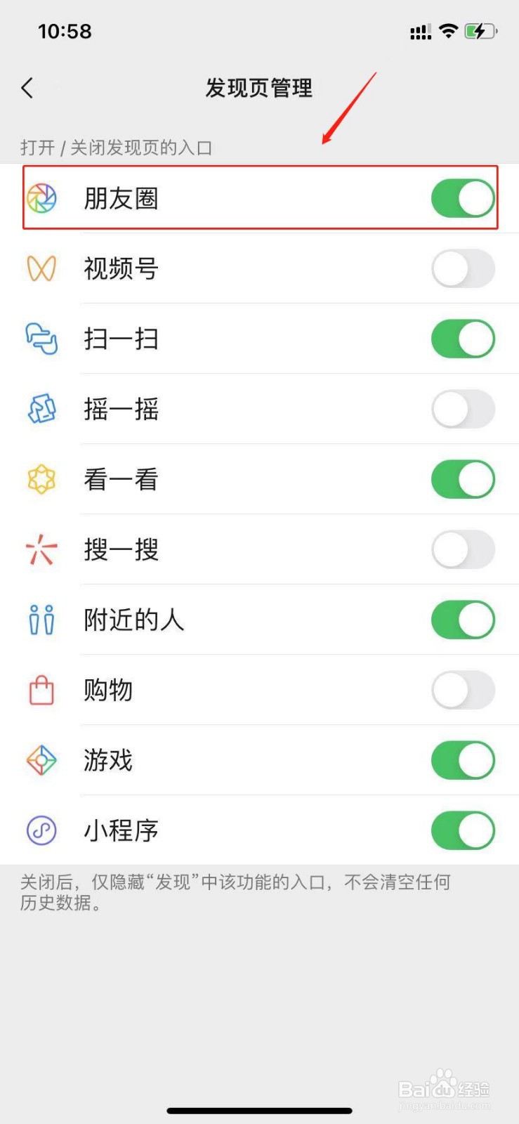 iPhone11怎么关闭微信朋友圈入口