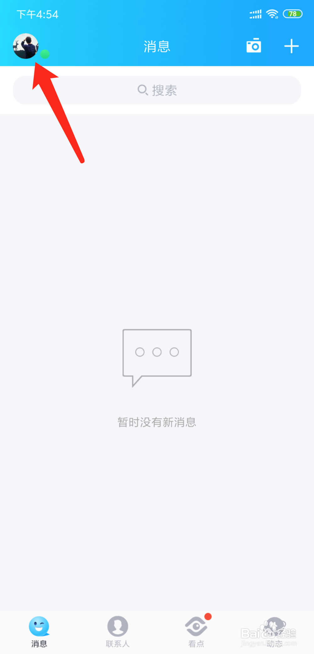 手机QQ怎么设置禁止别人访问QQ空间