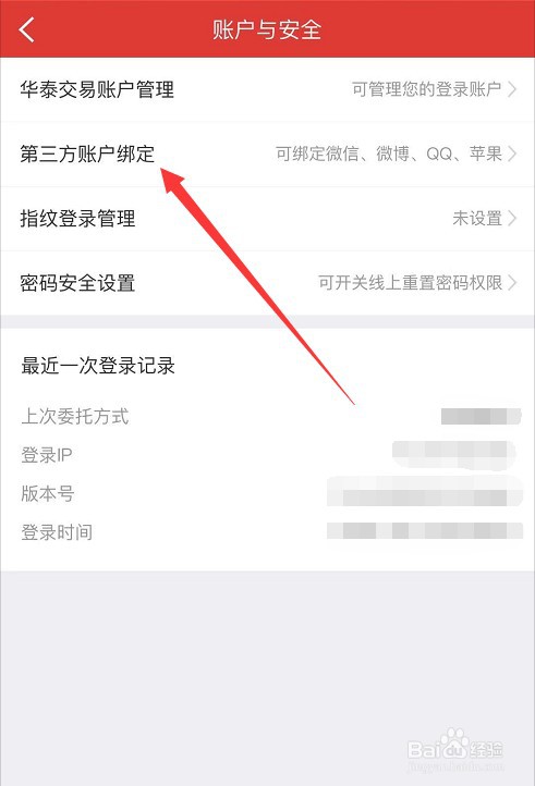 涨乐财富通如何绑定微博账号