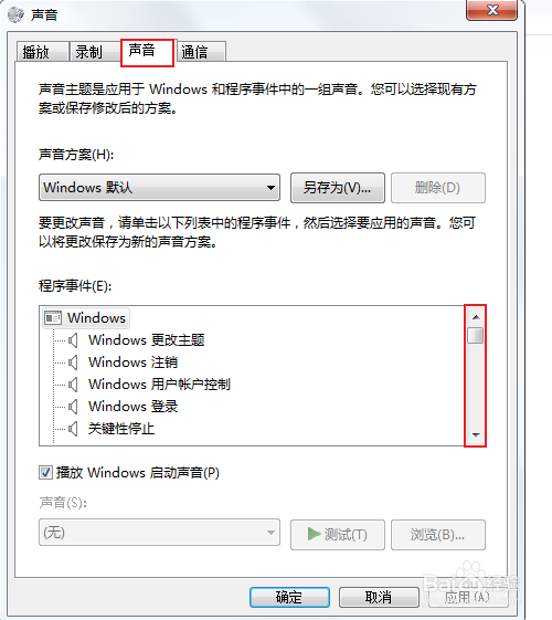如何更改win7清空回收站声音