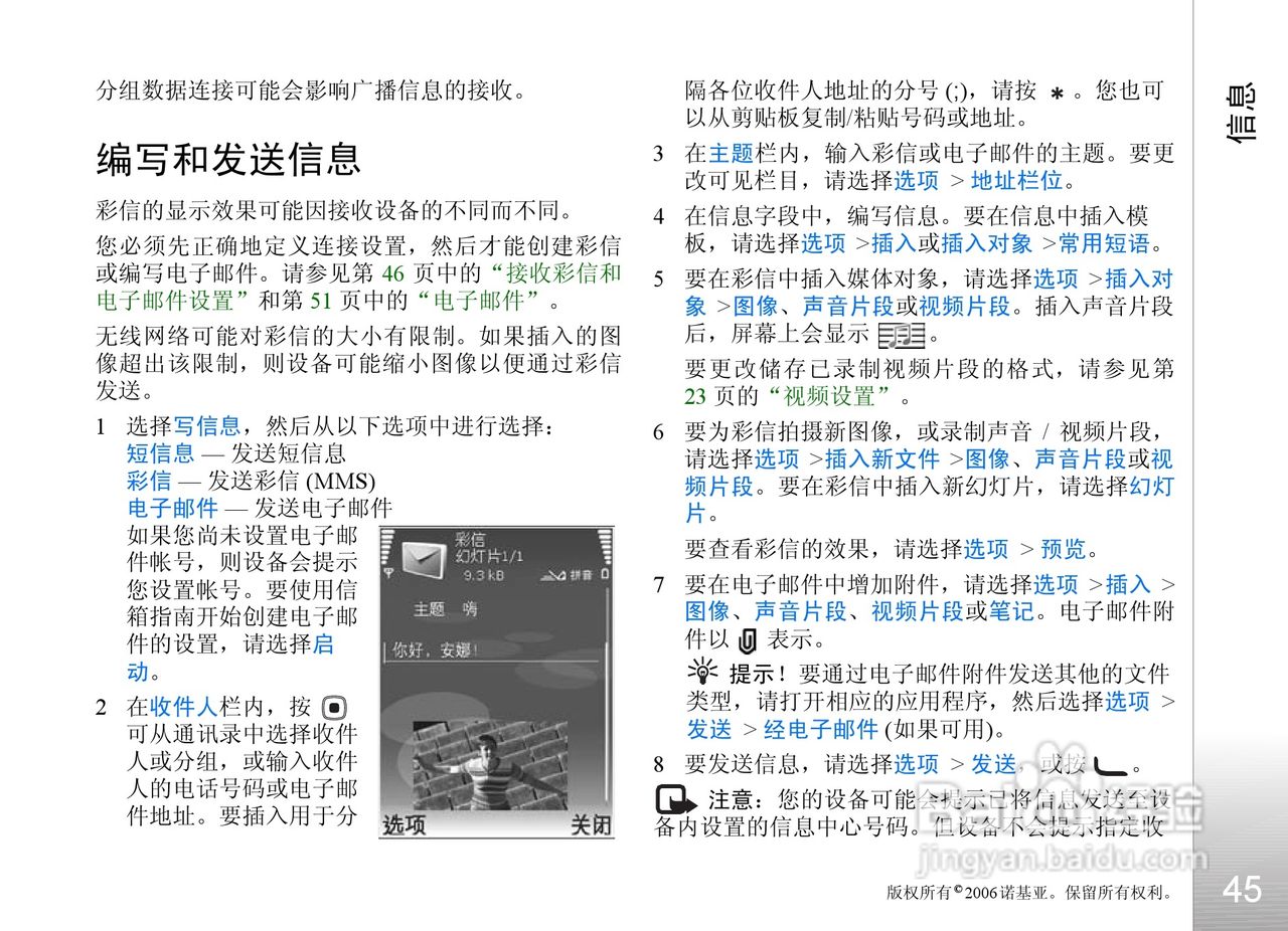 诺基亚N93i手机使用说明书:[5]
