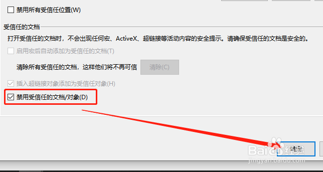 WPS演示文稿如何设置禁用受信任的文档或对象？