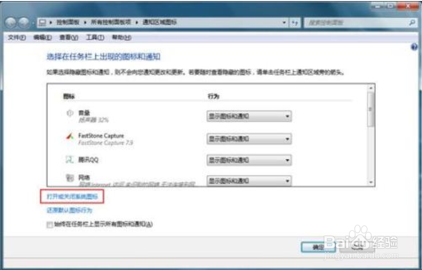 解决Win7网络图标不见了问题