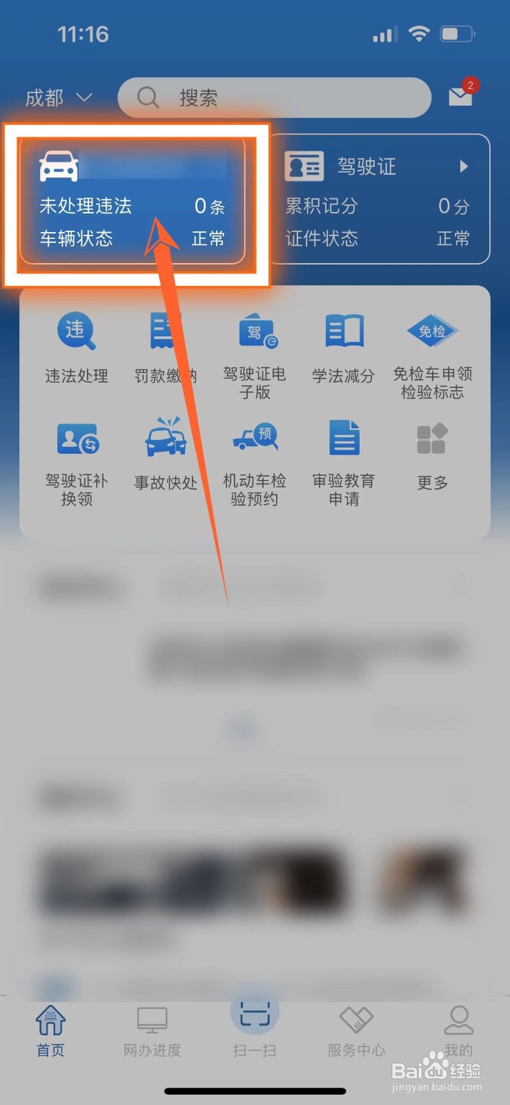 12123免检成功后纸质怎么领取
